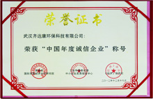 齊達康-榮獲“中國年度誠信企業(yè)”