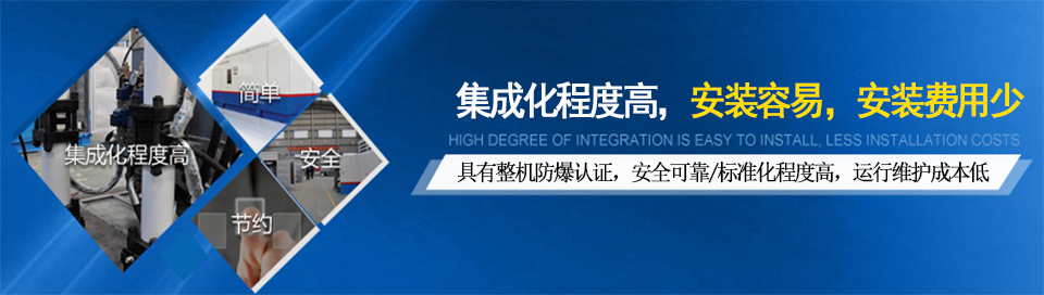 齊達(dá)康集成化程度高——安裝容易，安裝費(fèi)用少！